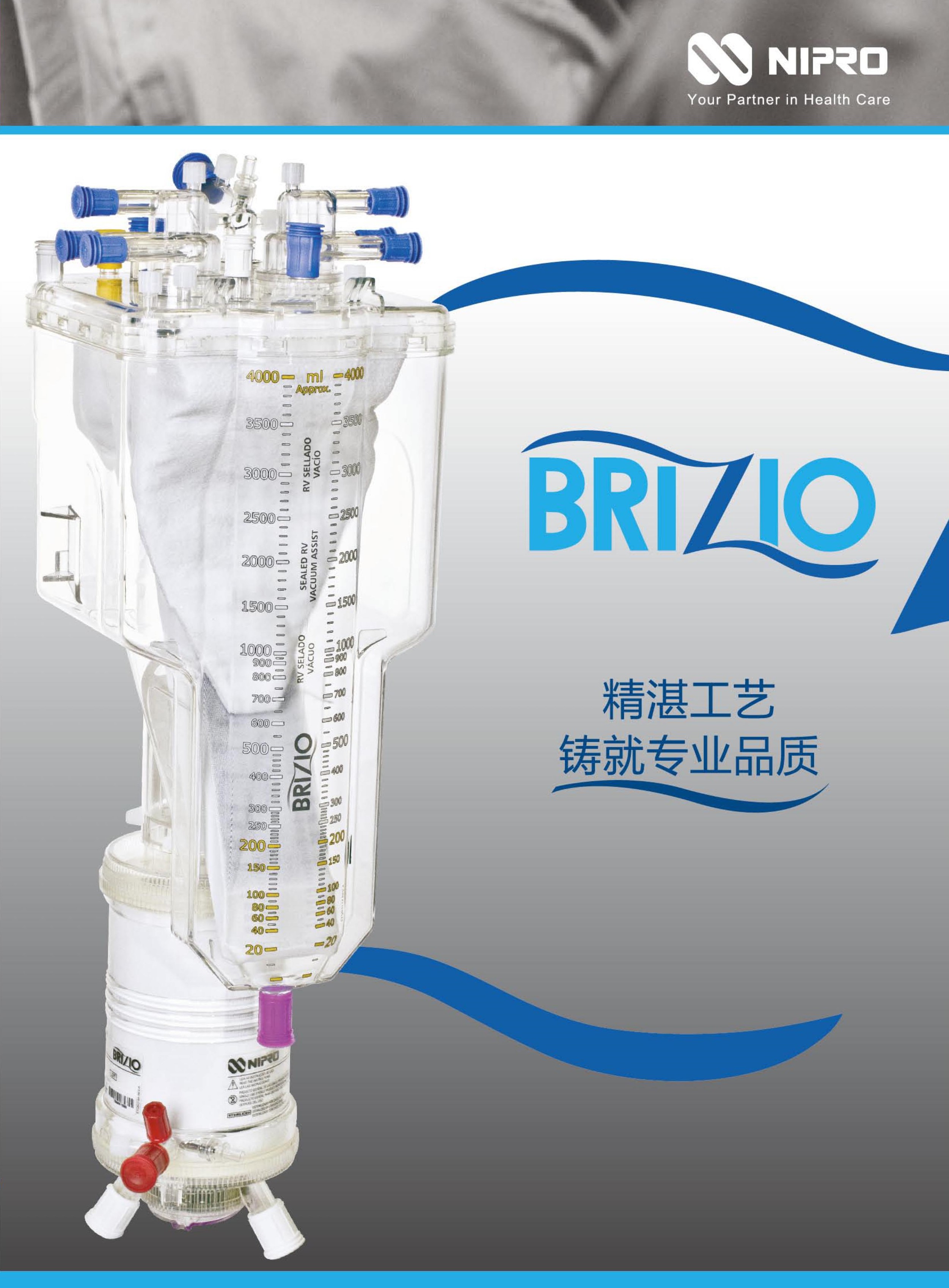 brizio 膜式氧合器[成人型]